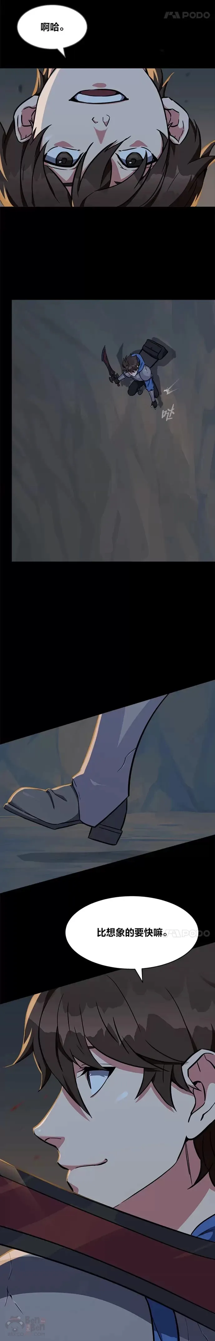1等星与6等星亮度对比图漫画,第11话 稀有级装备2图