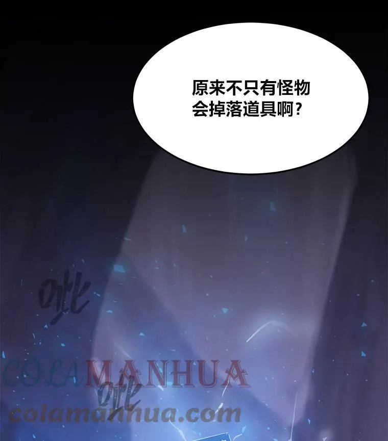 1等级玩家崔玄诚漫画漫画,42.闪电之息1图