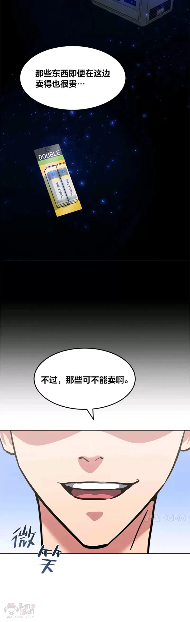 1等星与6等星亮度对比图漫画,第27话 新款2图