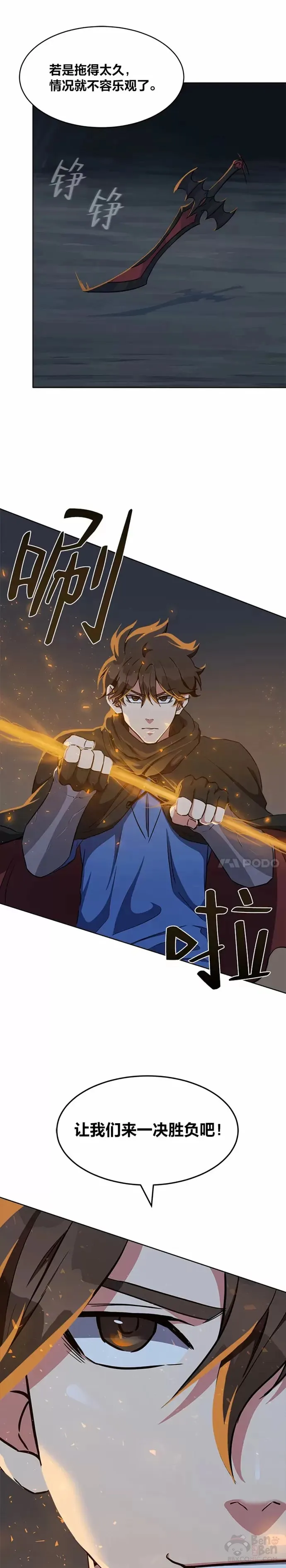 1等星与6等星亮度对比图漫画,第16话 火矛2图