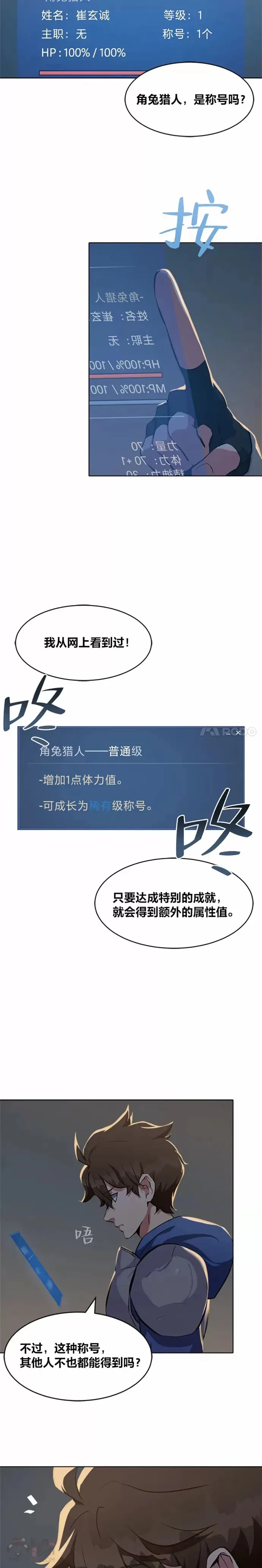 1等星与6等星亮度对比图漫画,第05话 公会的橄榄枝1图