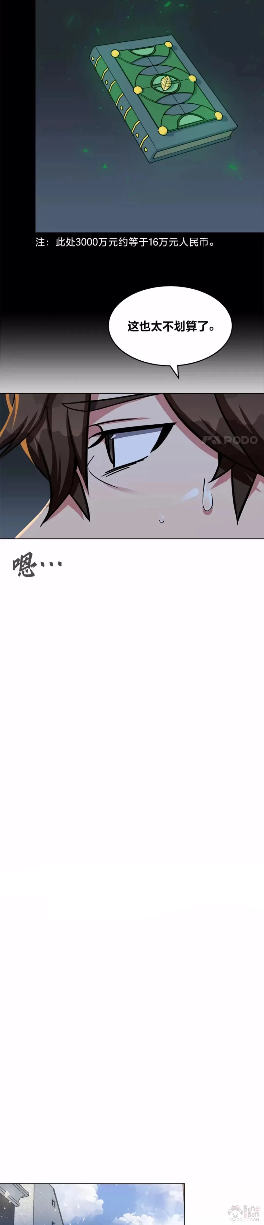 1等星与6等星亮度对比图漫画,第23话 吸收2图