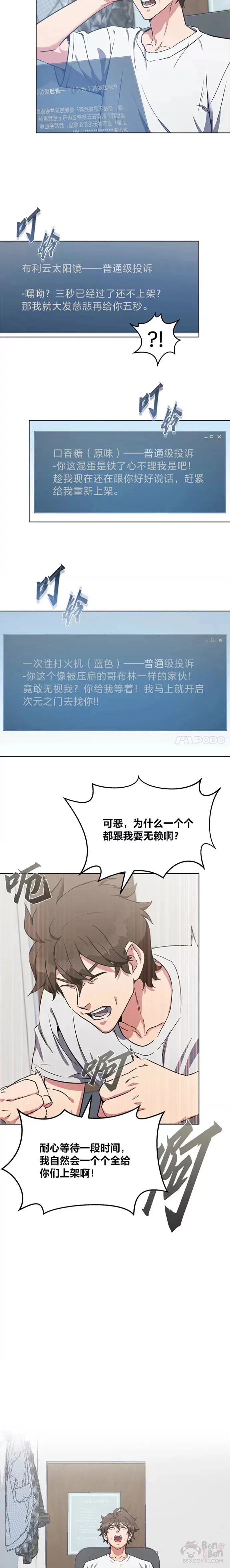 1等星与6等星亮度对比图漫画,第03话 玩家登记1图