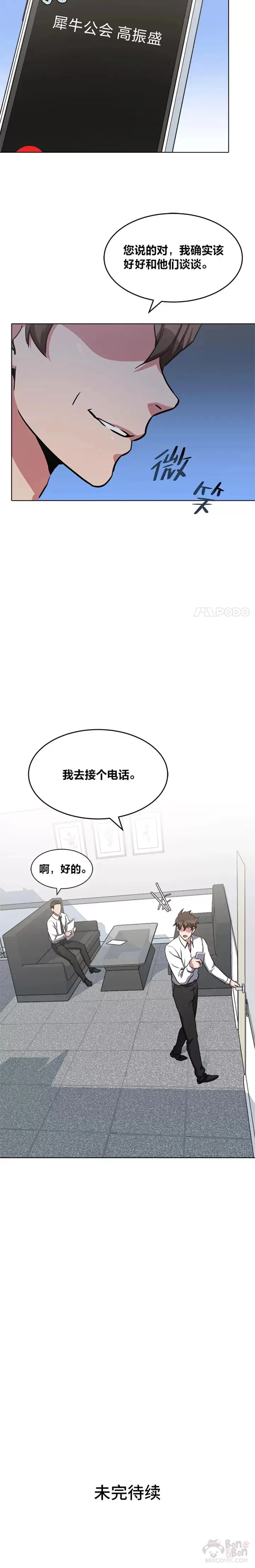 1等星与6等星亮度对比图漫画,第23话 吸收2图