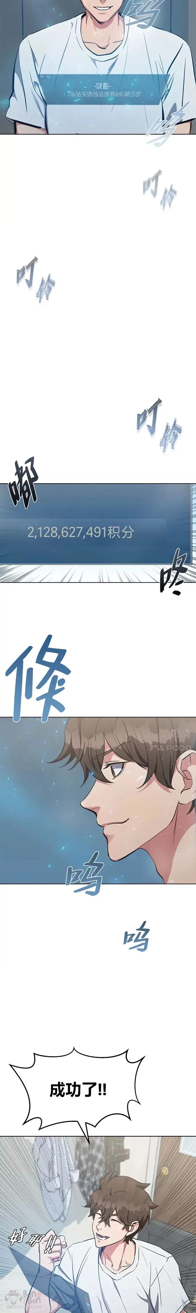 1等级玩家崔玄诚漫画漫画,第03话 玩家登记2图