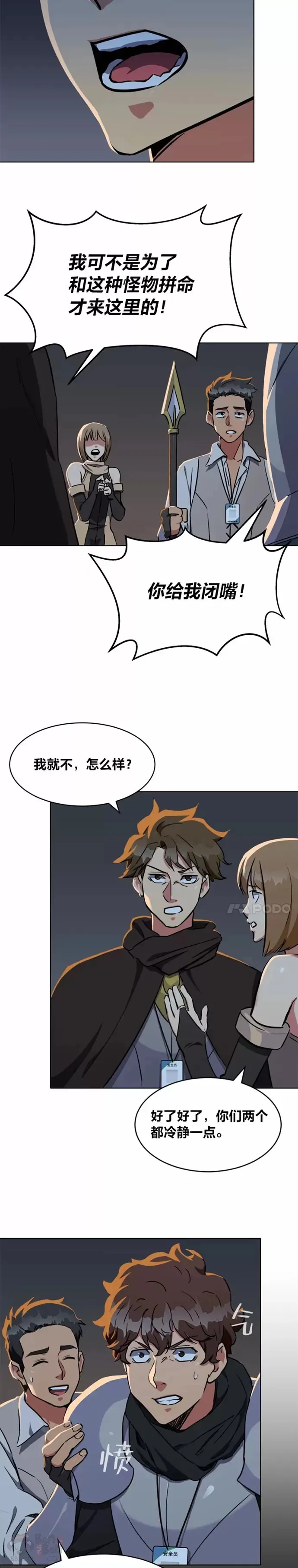 1等星与6等星亮度对比图漫画,第16话 火矛1图