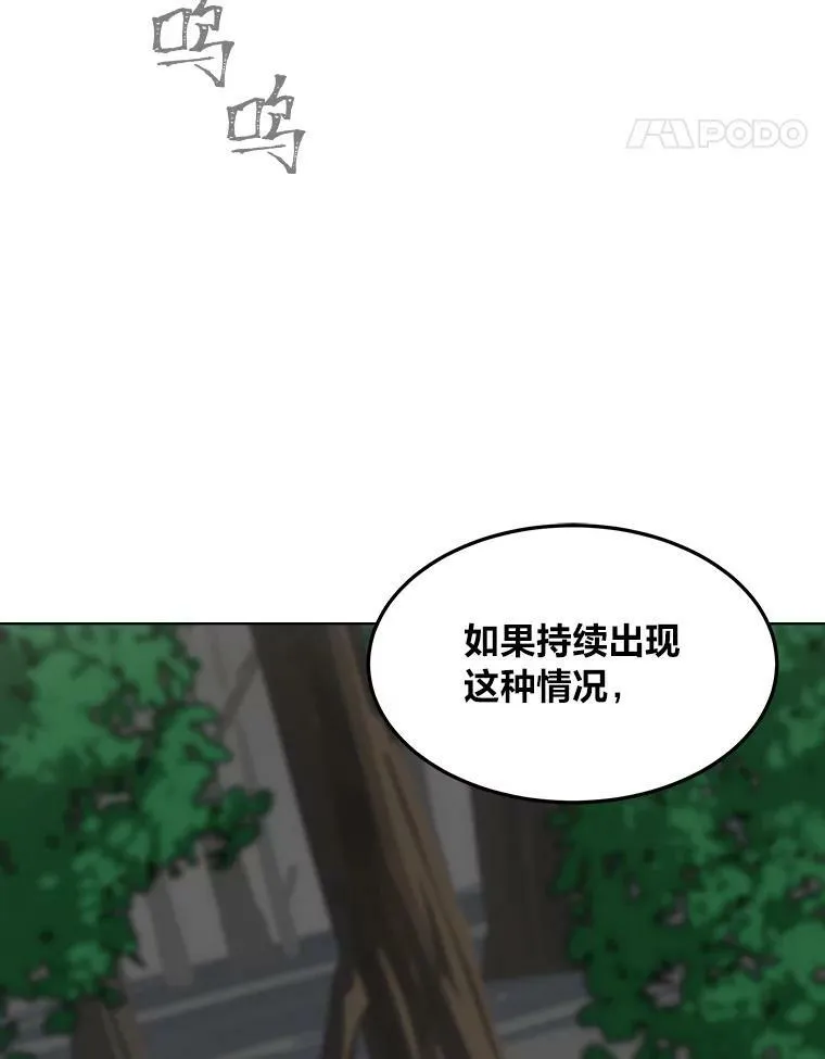 1等级玩家崔玄诚漫画漫画,38.狼人2图