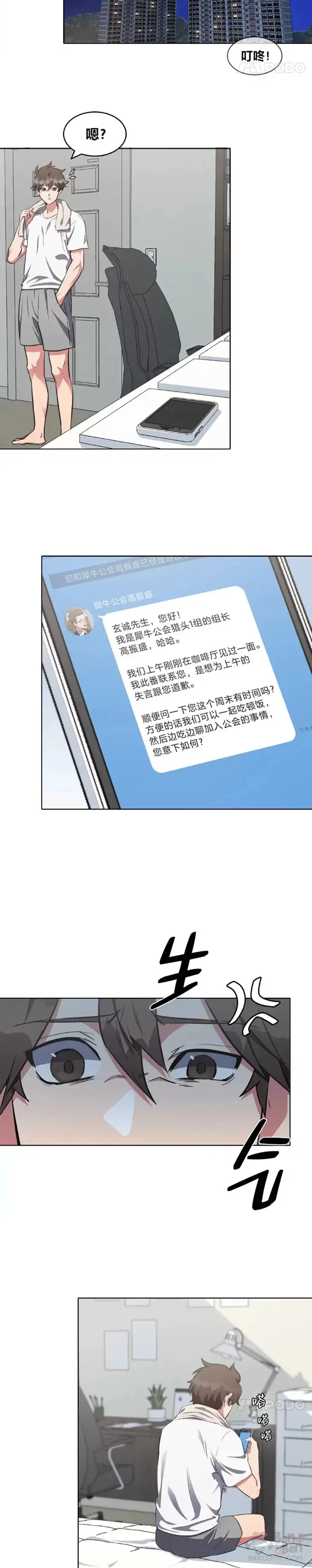 1等星与6等星亮度对比图漫画,第13话 纠缠不休1图