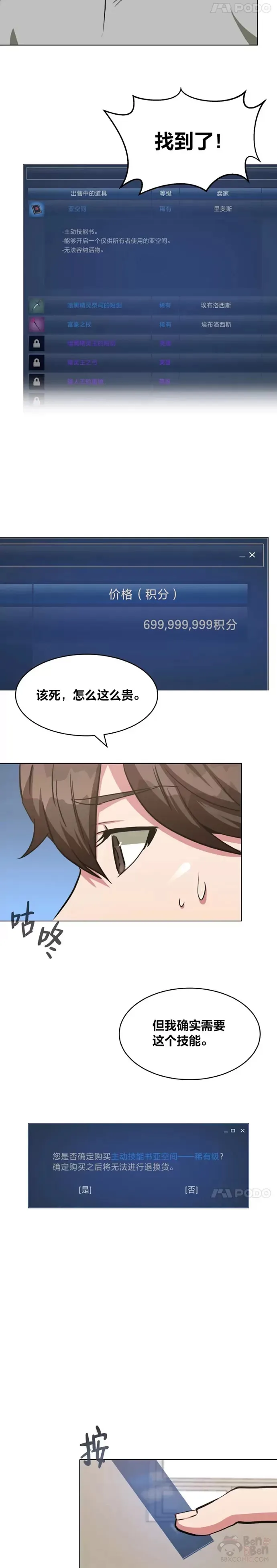 1等星与6等星亮度对比图漫画,第22话 成长型技能2图