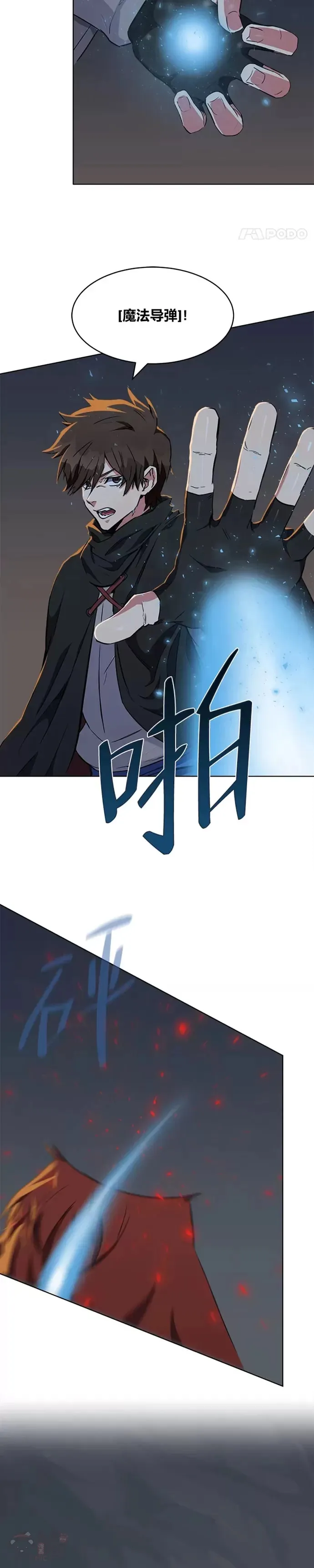 1等星与6等星亮度对比图漫画,第14话 袭击2图