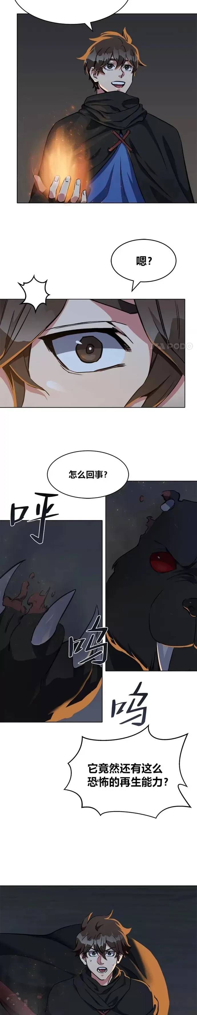 1等星与6等星亮度对比图漫画,第15话 三头怪1图