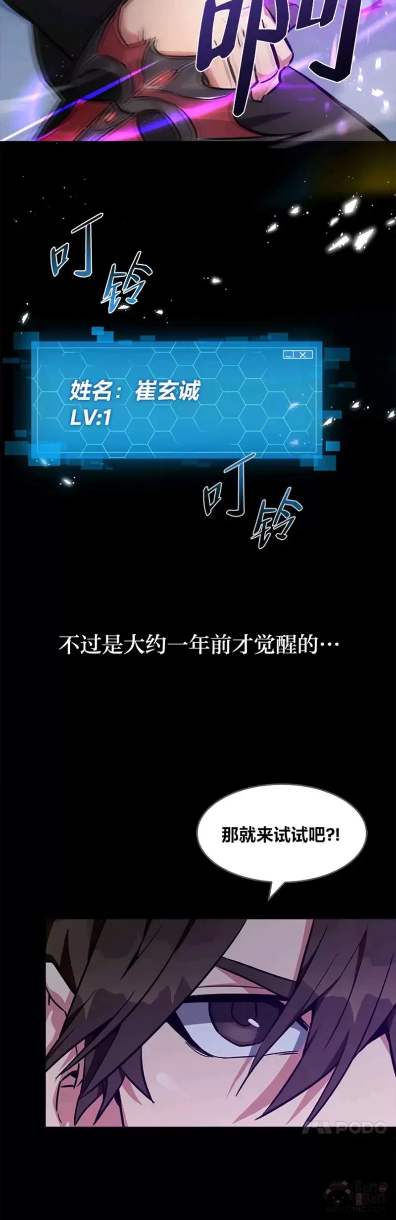 1等星与6等星亮度对比图漫画,第01话 觉醒1图