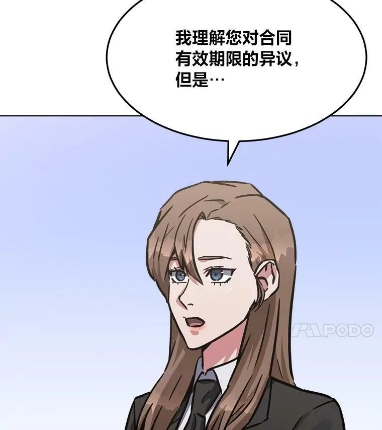 不同等级的玩家漫画,34.签约协商2图