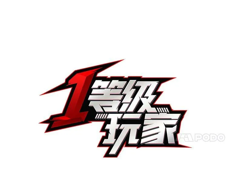 1等星与6等星亮度对比图漫画,40.申告式1图