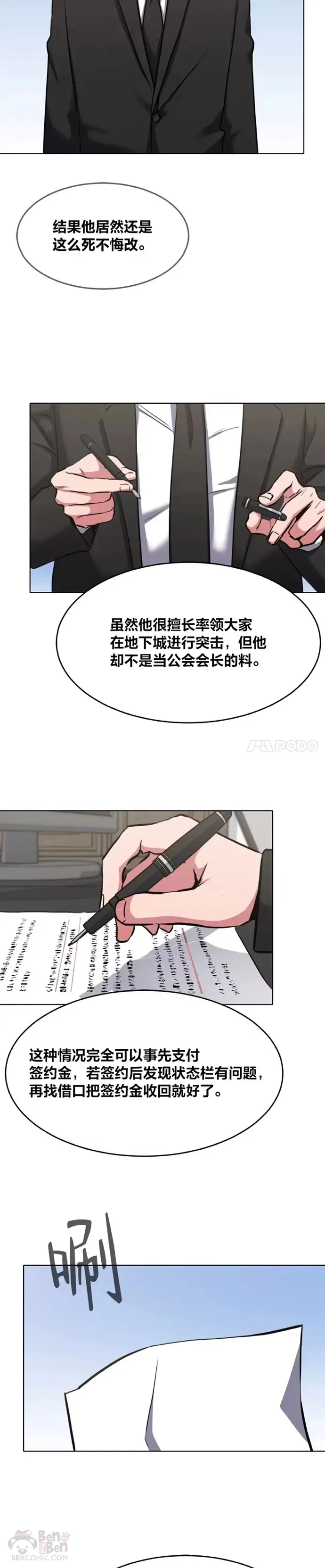 1等星与6等星亮度对比图漫画,第22话 成长型技能2图