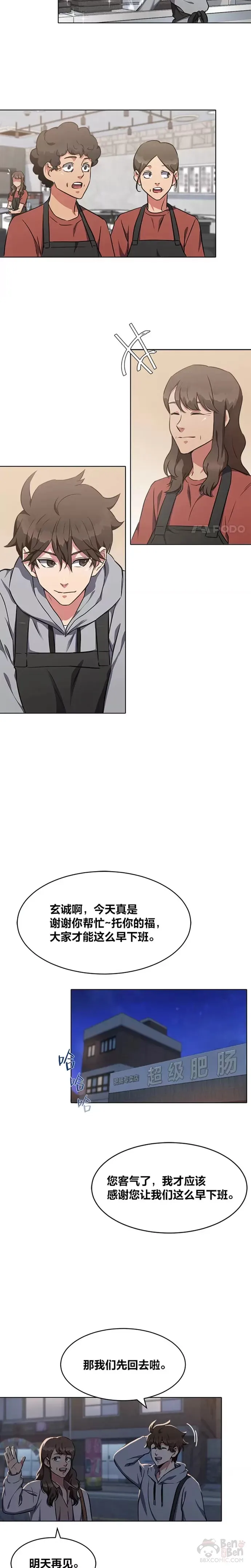 1等星与6等星亮度对比图漫画,第09话 担忧1图