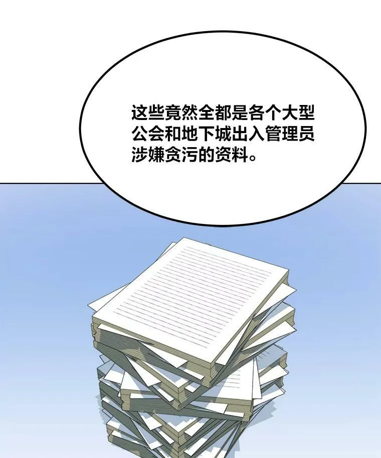 一级玩家漫画,52.李向巨长官2图