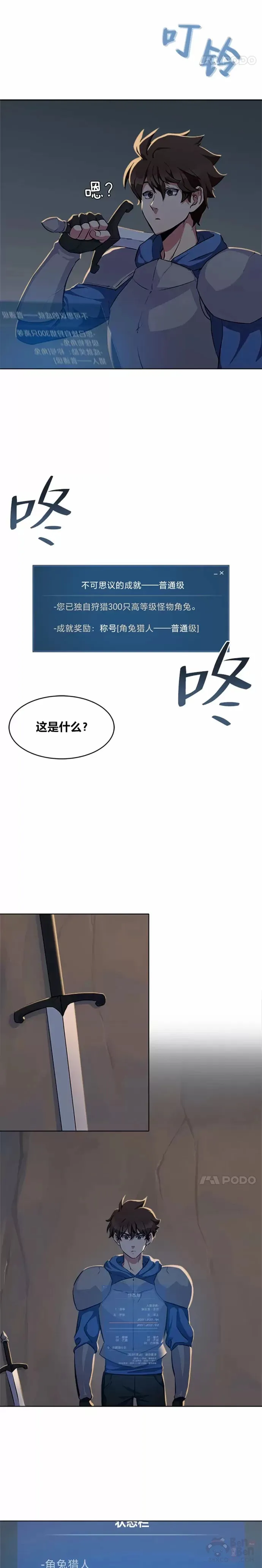 1等星与6等星亮度对比图漫画,第05话 公会的橄榄枝2图