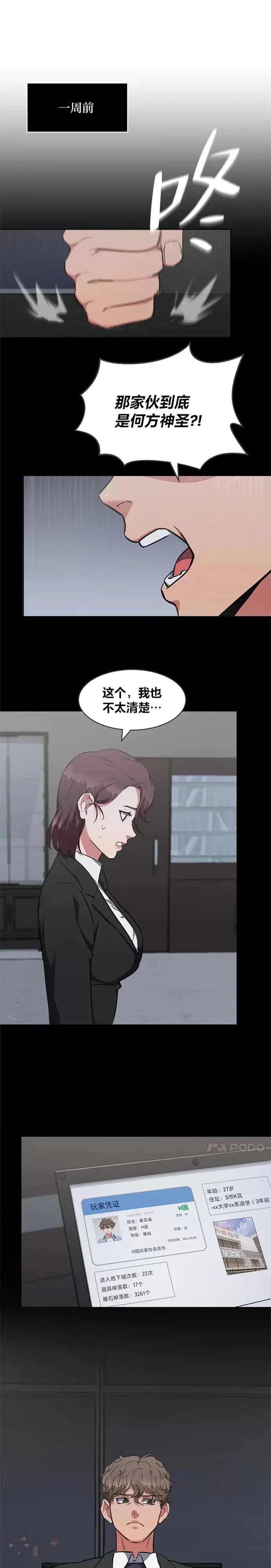 1等星与6等星亮度对比图漫画,第11话 稀有级装备1图
