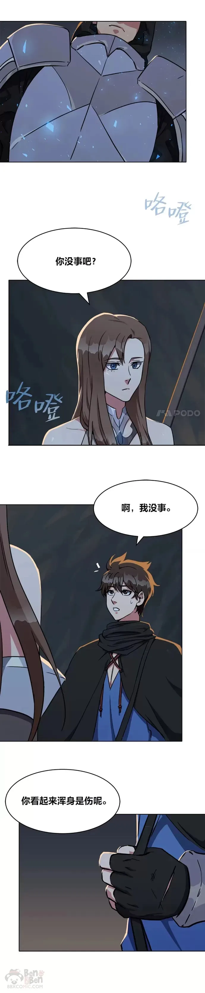 1等星与6等星亮度对比图漫画,第19话 声响1图