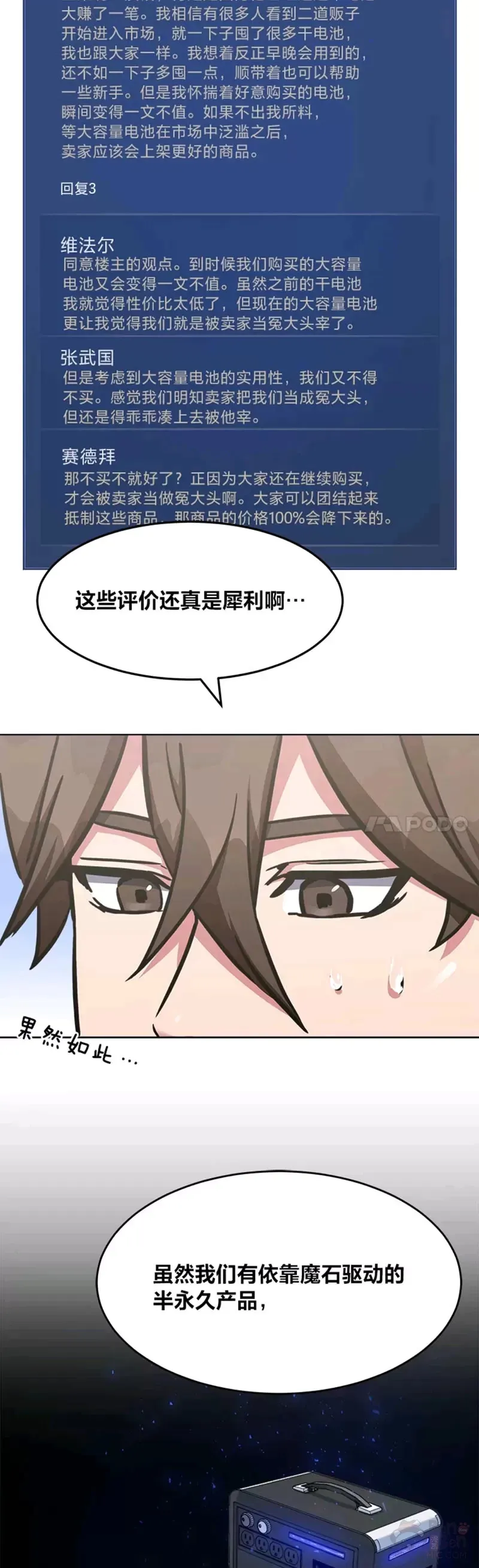 1等星与6等星亮度对比图漫画,第27话 新款1图