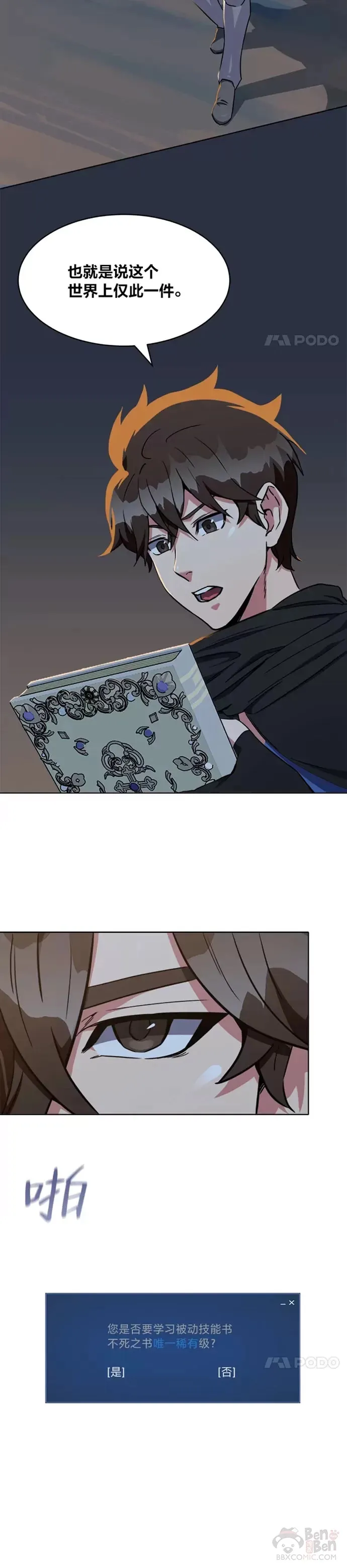 1等星与6等星亮度对比图漫画,第18话 不死之书2图