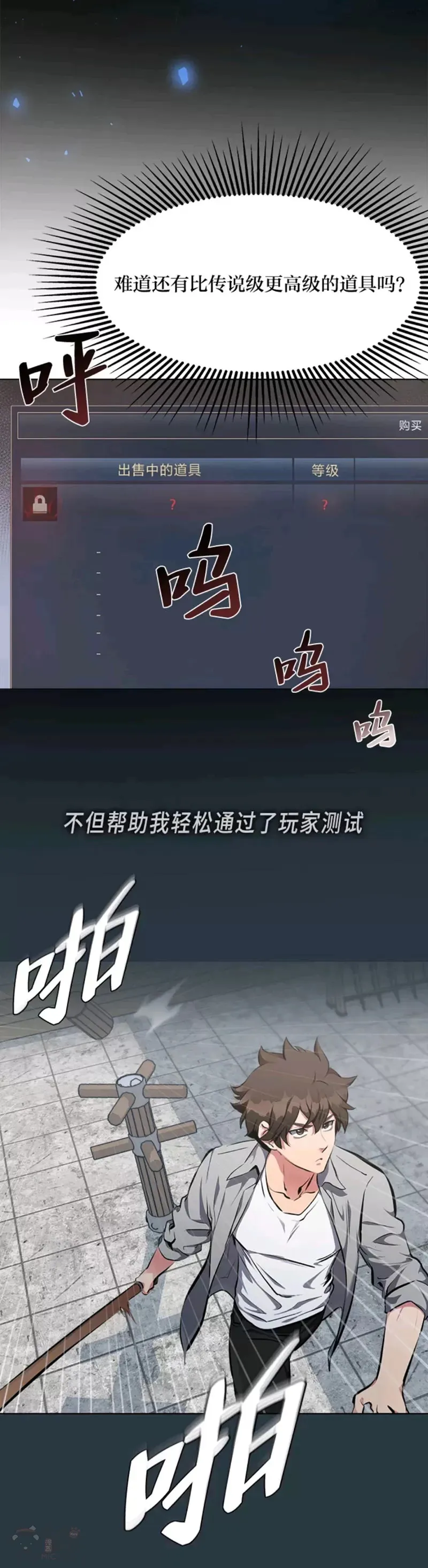 1等星与6等星亮度对比图漫画,序章1图