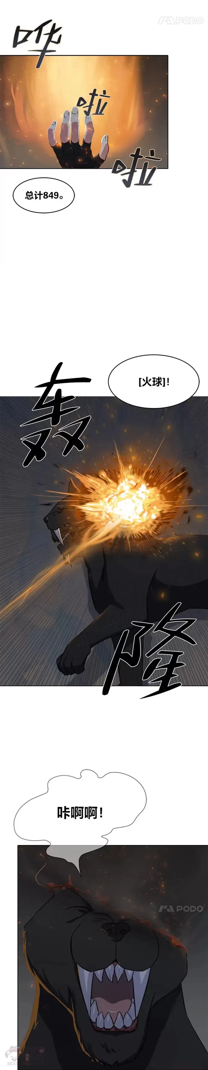 1等星与6等星亮度对比图漫画,第15话 三头怪2图