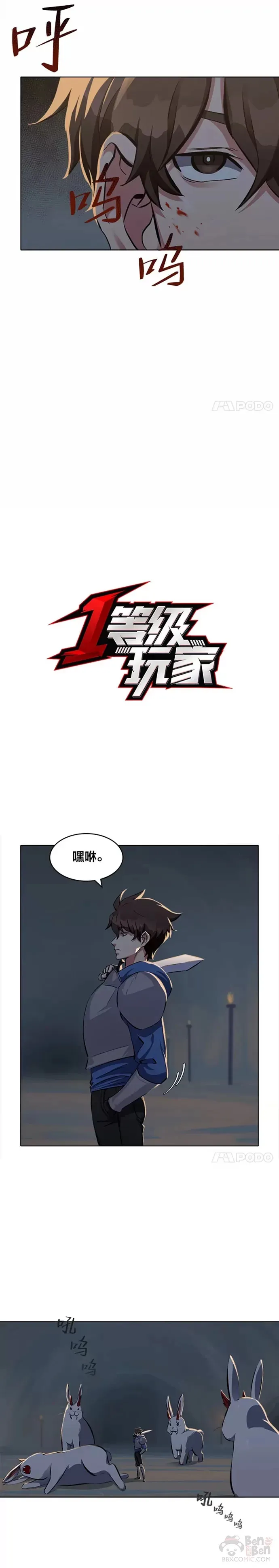 1等级玩家漫画,第05话 公会的橄榄枝1图