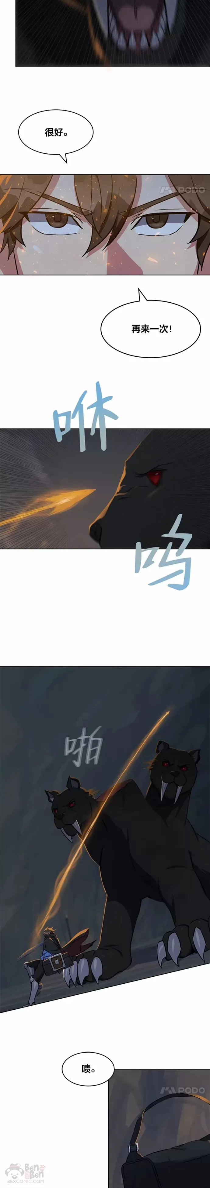 1等星与6等星亮度对比图漫画,第16话 火矛1图