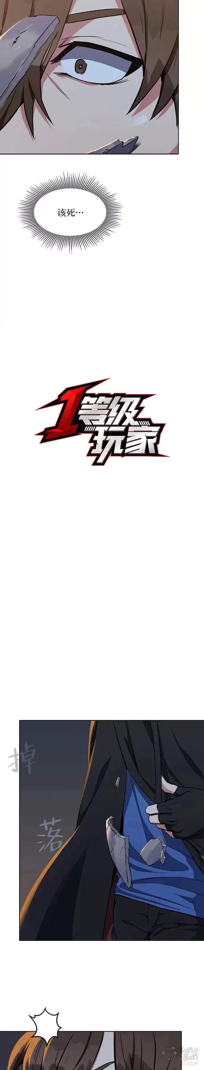 1等级玩家漫画,第15话 三头怪1图