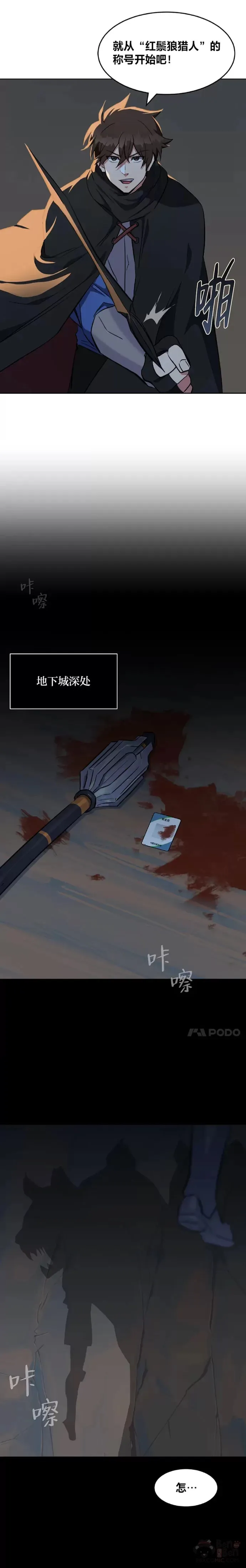1等星与6等星亮度对比图漫画,第13话 纠缠不休2图