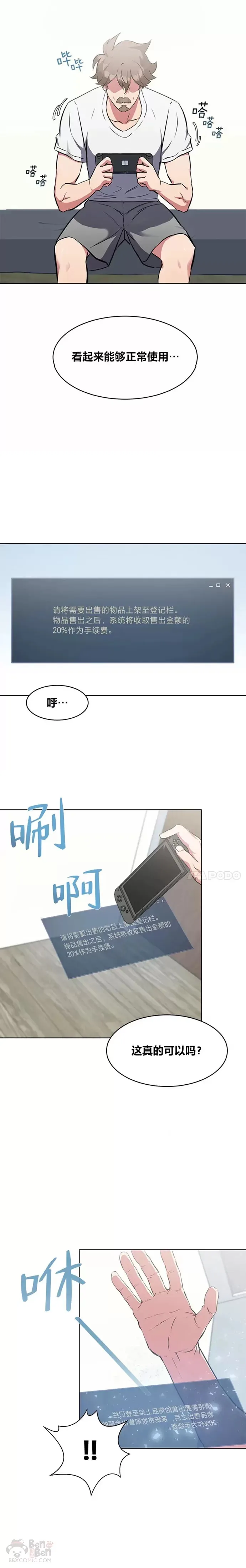 1等星与6等星亮度对比图漫画,第02话 寿命与积分1图