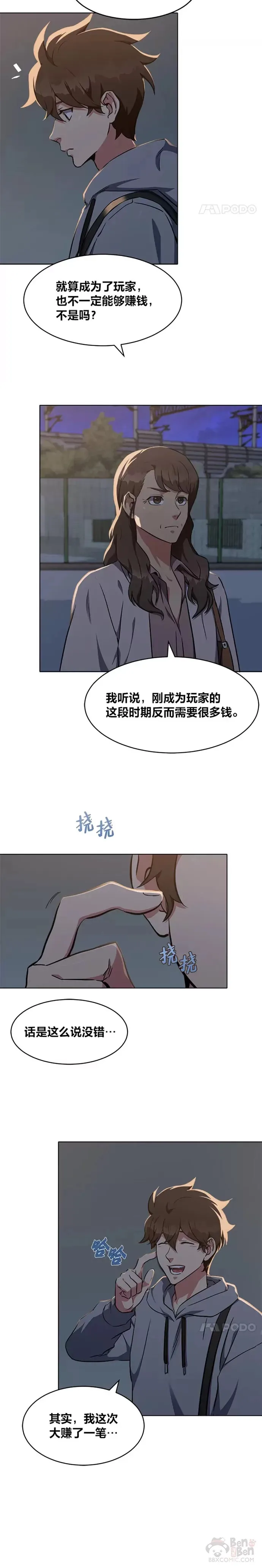 1㎡等于多少平方千米漫画,第09话 担忧1图