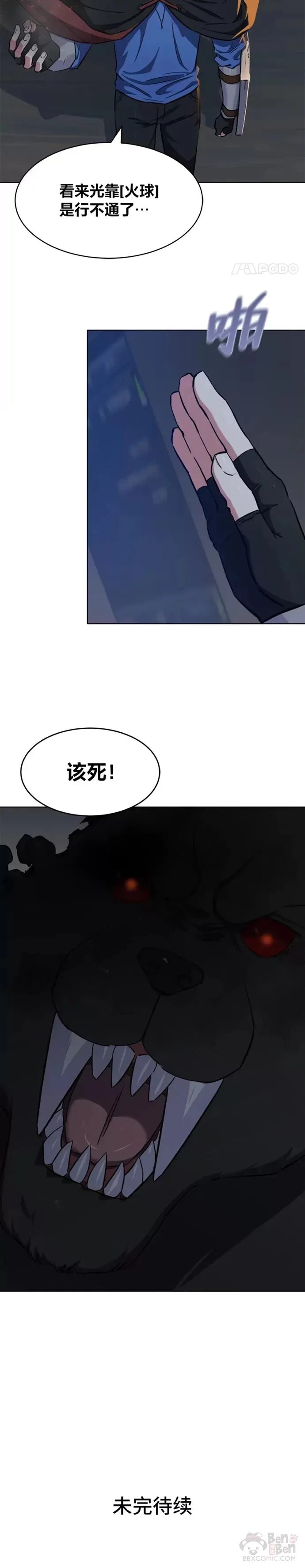 1等星与6等星亮度对比图漫画,第15话 三头怪2图