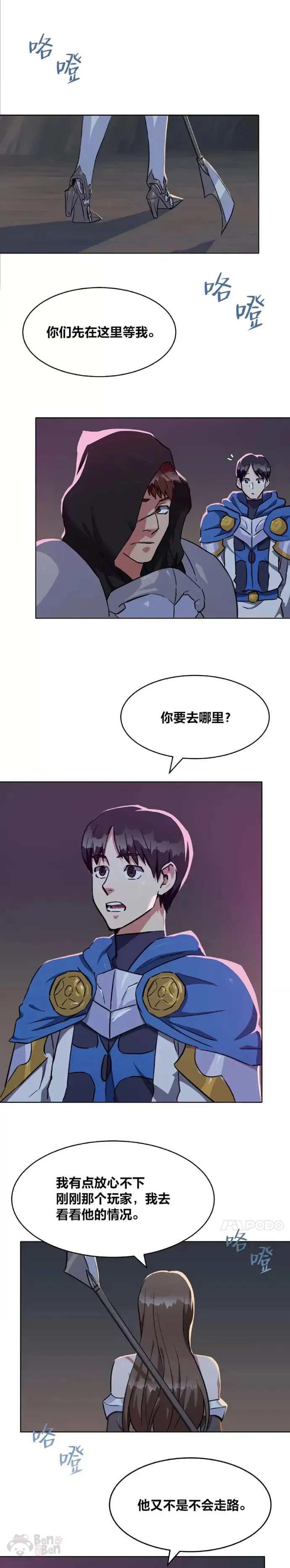 1等级玩家漫画,第20话 追踪1图