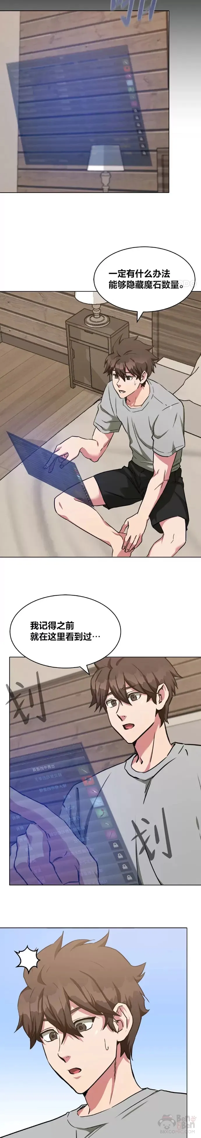 1等星与6等星亮度对比图漫画,第22话 成长型技能1图