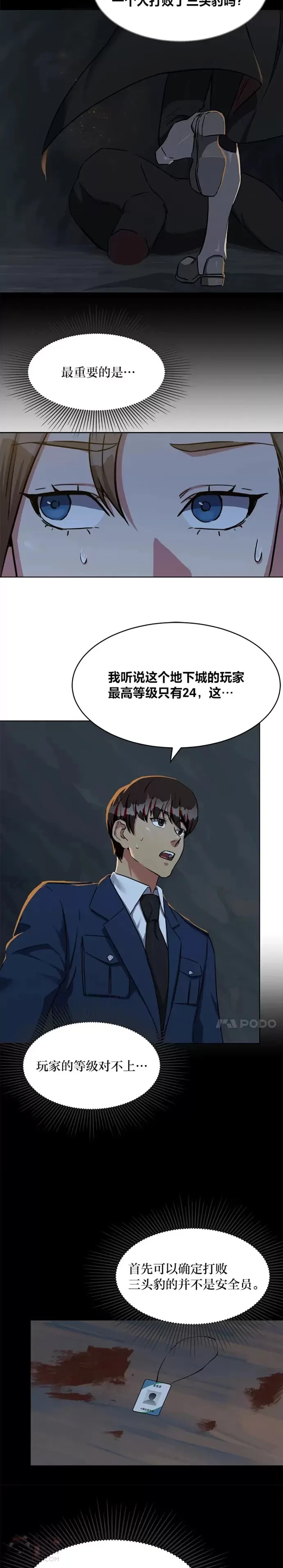 1等功奖章什么材质漫画,第21话 痕迹1图