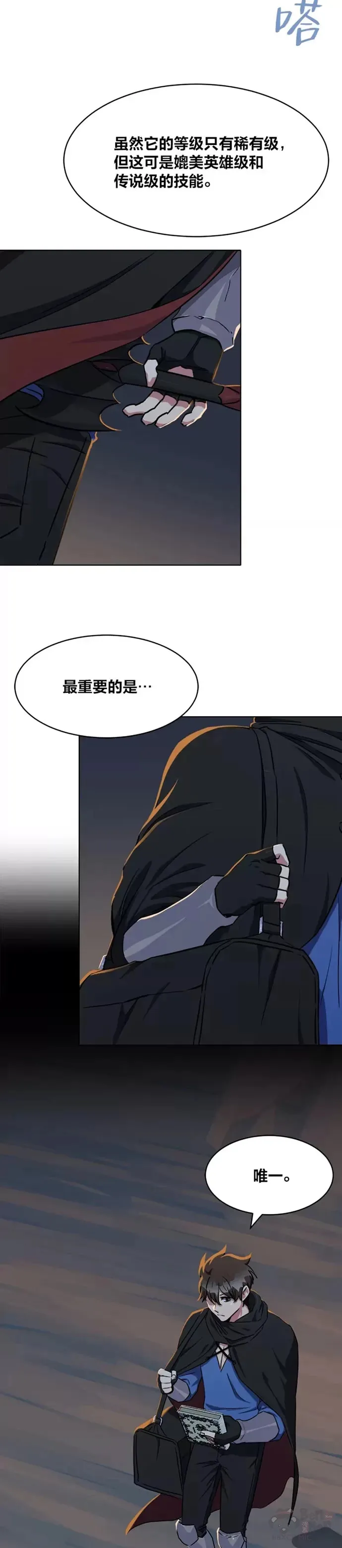 1等星与6等星亮度对比图漫画,第18话 不死之书1图