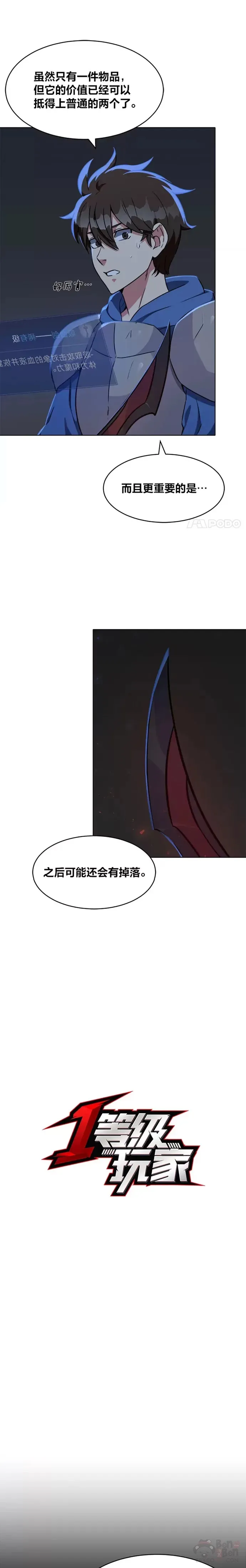 1等级玩家漫画,第11话 稀有级装备2图