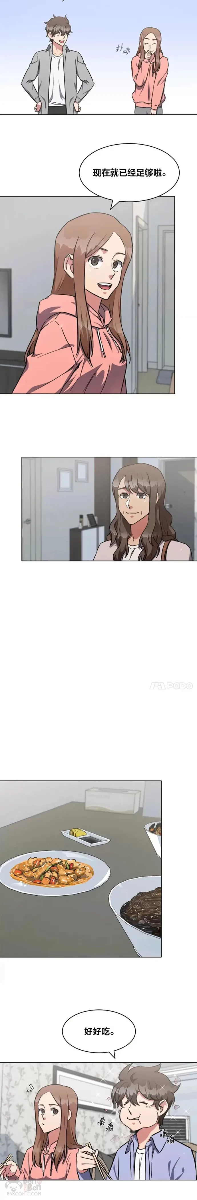 1等星与6等星亮度对比图漫画,第11话 稀有级装备2图