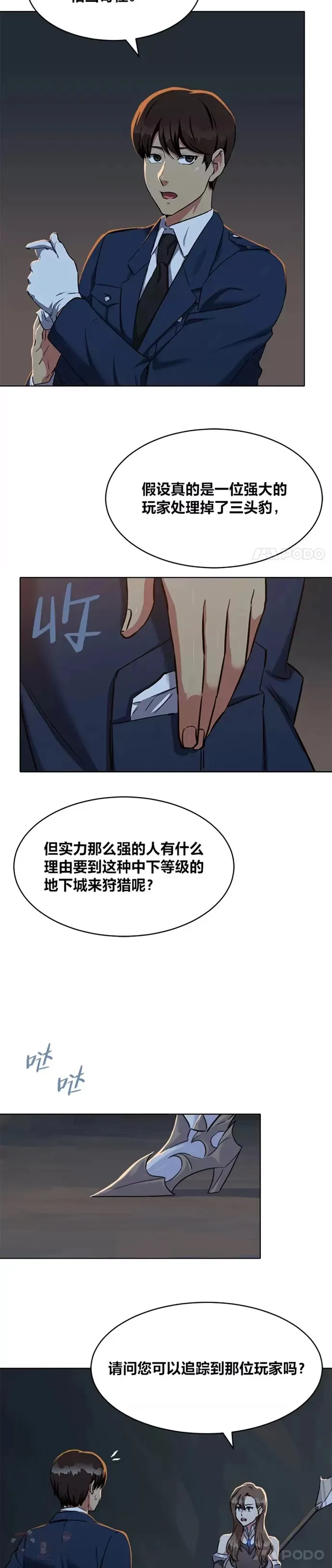 1等星与6等星亮度对比图漫画,第21话 痕迹1图