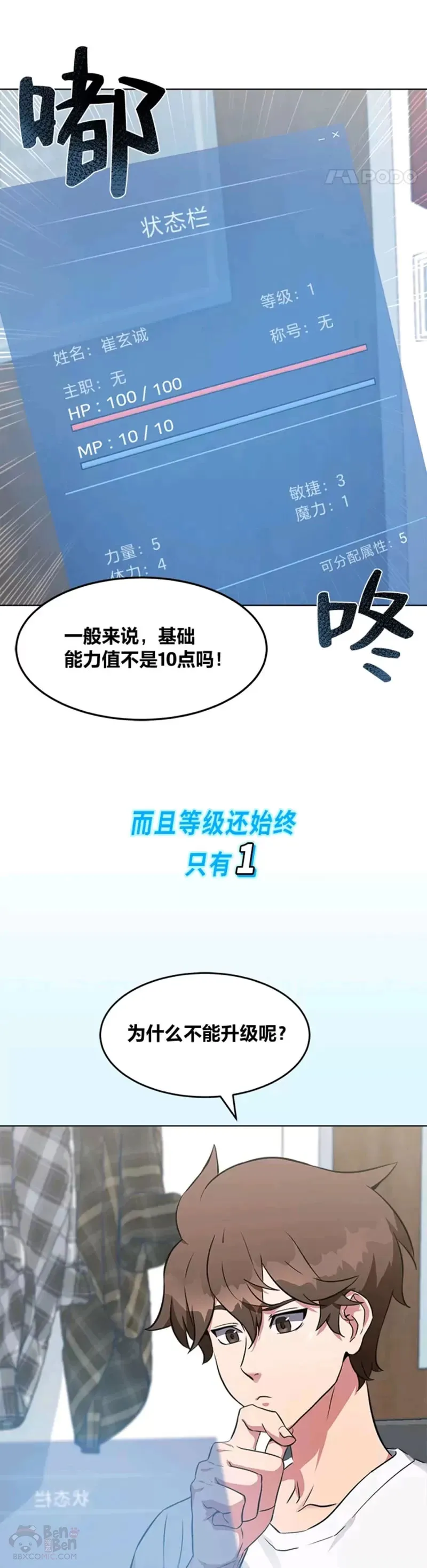 1等级玩家漫画,序章2图