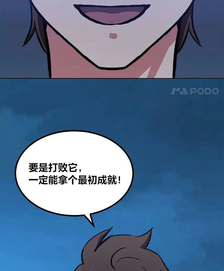 1等级玩家崔玄诚漫画漫画,55.围剿蚺蛇12图