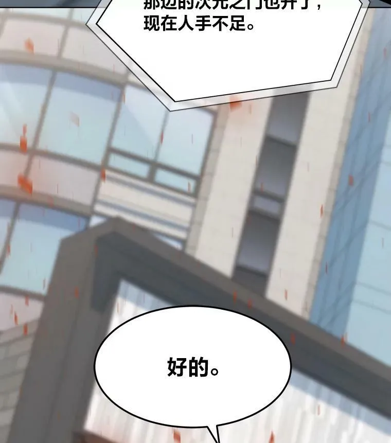 1等级玩家崔玄诚漫画漫画,43.第二次剧变1图