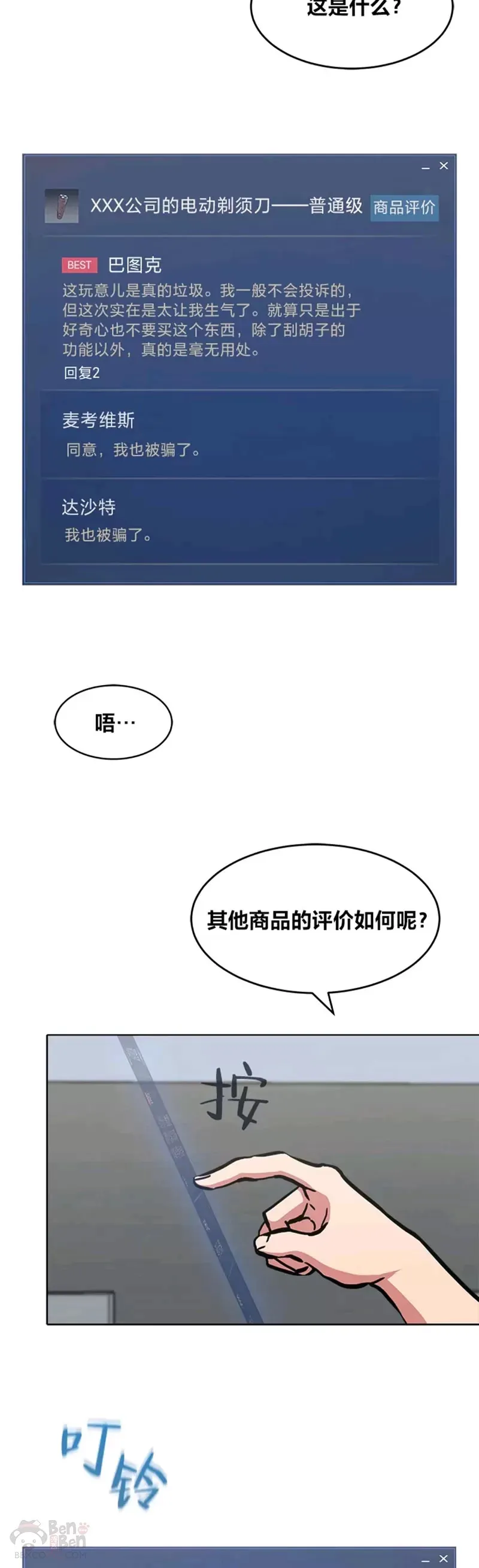 1等星与6等星亮度对比图漫画,第27话 新款1图