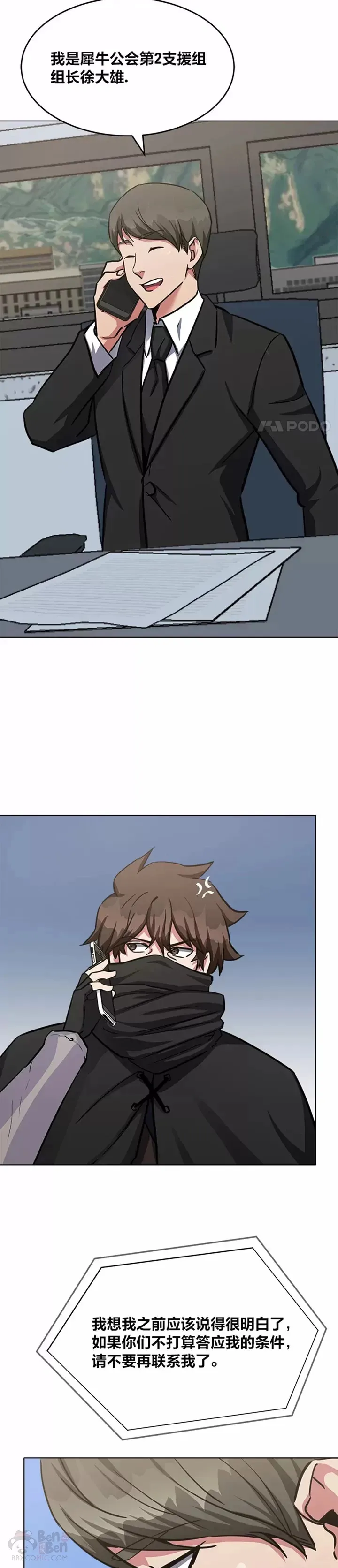 1等星与6等星亮度对比图漫画,第23话 吸收2图
