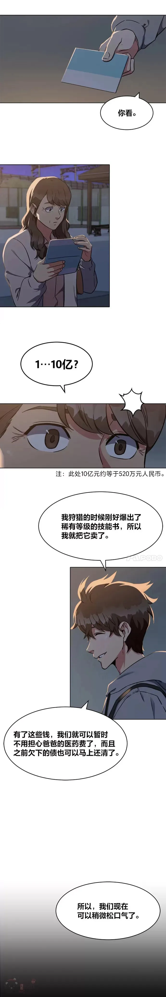 1㎡等于多少平方千米漫画,第09话 担忧2图