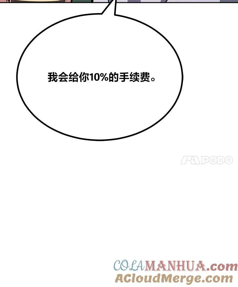 1等星与6等星亮度对比图漫画,72.转职任务：君主的资格1图