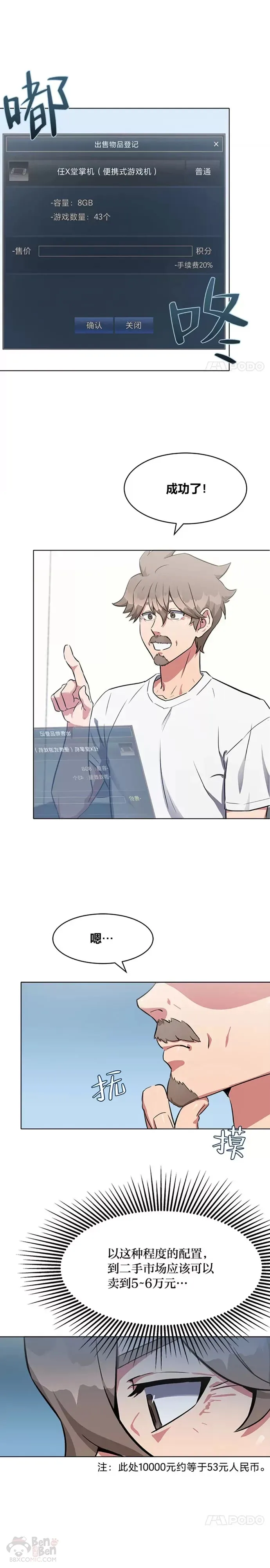 1等星与6等星亮度对比图漫画,第02话 寿命与积分2图